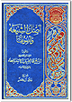 اصل الشيعة و اصولها