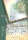 فاطمة الزهراء الحوراء الانسية (سلام الله عليها)ـ